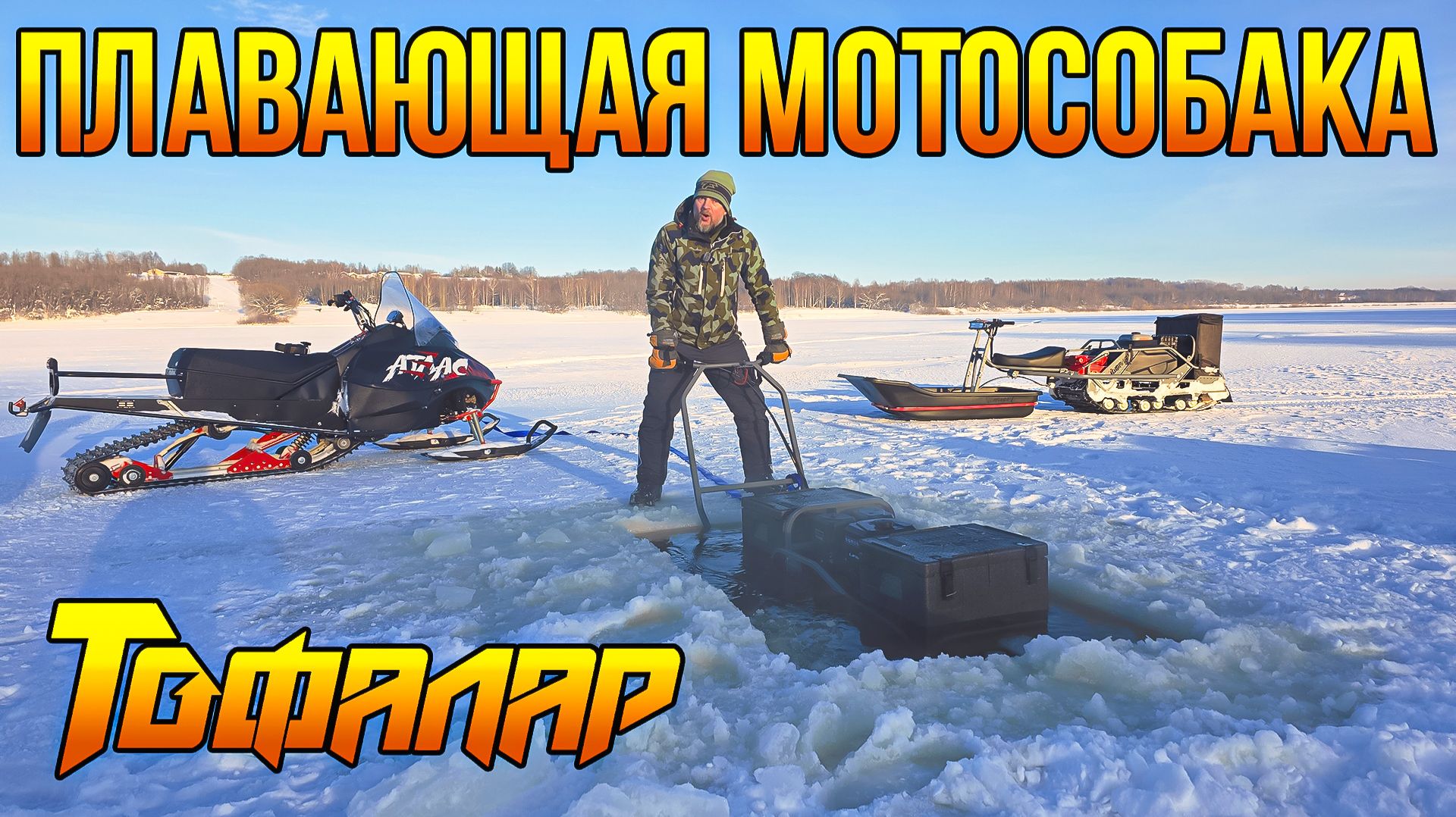 ТОФАЛАР готовится к Битве Мотобуксировщиков. смотреть онлайн