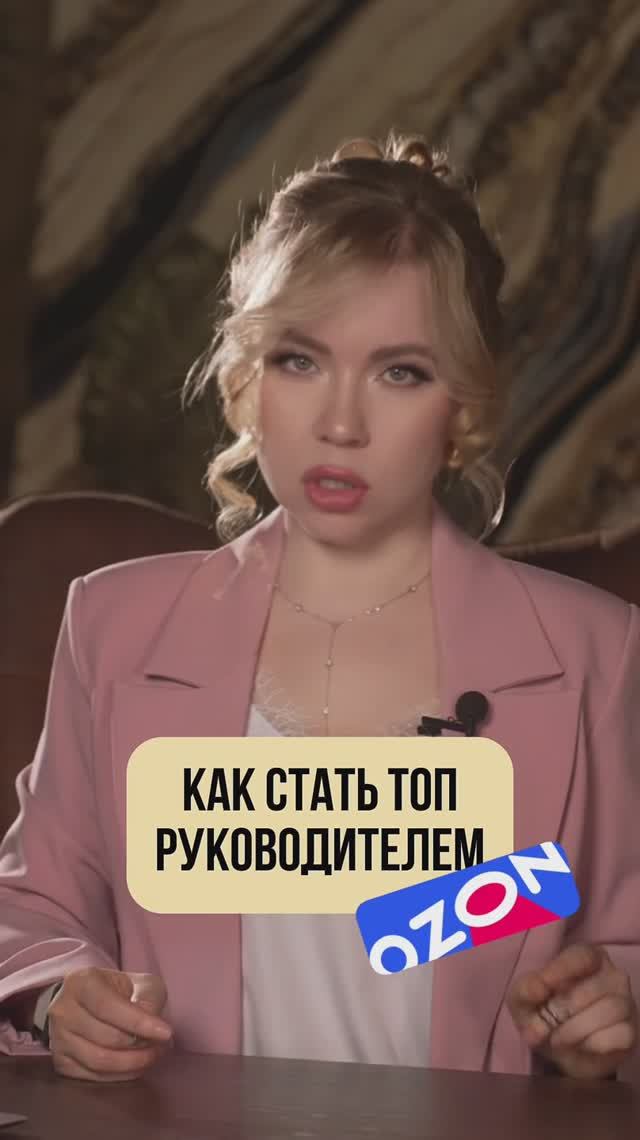 КАК СТАТЬ ТОП РУКОВОДИТЕЛЕМ