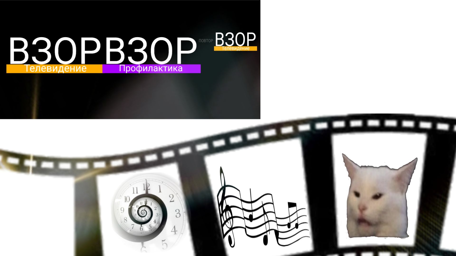 Эфир телеканала Взор №5