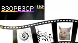 Эфир телеканала Взор №6