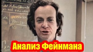 Фейнман, используя пример разбитой чашки с кофе, делает вывод о невозможности путешествий во времени