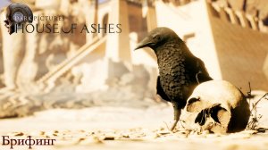 [001] The Dark Pictures Anthology: House of Ashes - Брифинг (Кэмп-Слэйер)