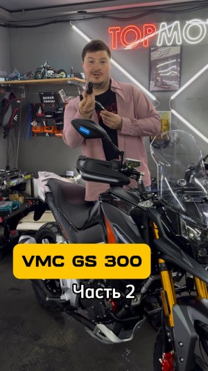 VMC GS 300 — не путать с турэндуро! Часть 2.
