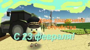 с 23 февраля!С днём защитника отечества!
