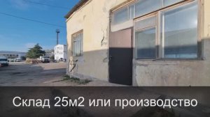 Склад 25м2 с рампой