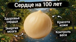 Секрет молодости в одном орехе #здоровье #питание