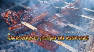 Ребрышки на мангале: ароматный рецепт с медом и соевым соусом | Рецепт от Мангала Тарковского