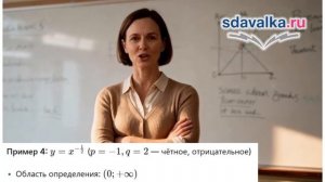 Алгебра 9 класс. Урок 14. Степенная функция y = x^(p/q), её свойства. Подготовка к ЕГЭ