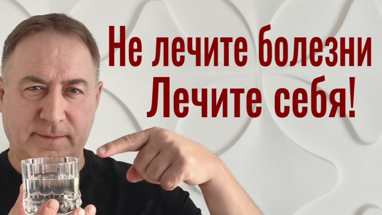 Болезни отпустят вас в 10 раз быстрее! Сделайте это смотреть онлайн