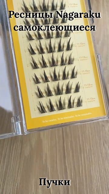 Самоклеящиеся ресницы, готовые пучки NAGARAKU Crown SA-017