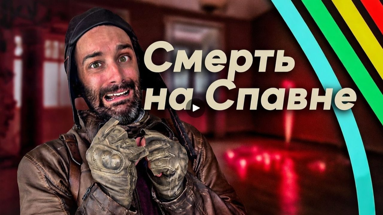 Поздний спавн в Arc Raiders / Arc Raiders Logic на русском (Логика Арк Райдерс) смотреть онлайн