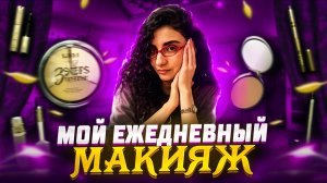 КАК Я РИСУЮ СТРЕЛКИ НА НАВИСШЕЕ ВЕКО ♥️💄