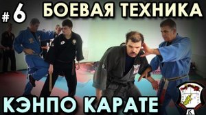 Боевая механика Кэнпо-Карате – 6.