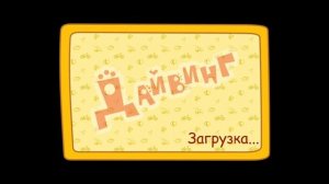 Три Кота | Игра Для Детей | Три Кота Приключения