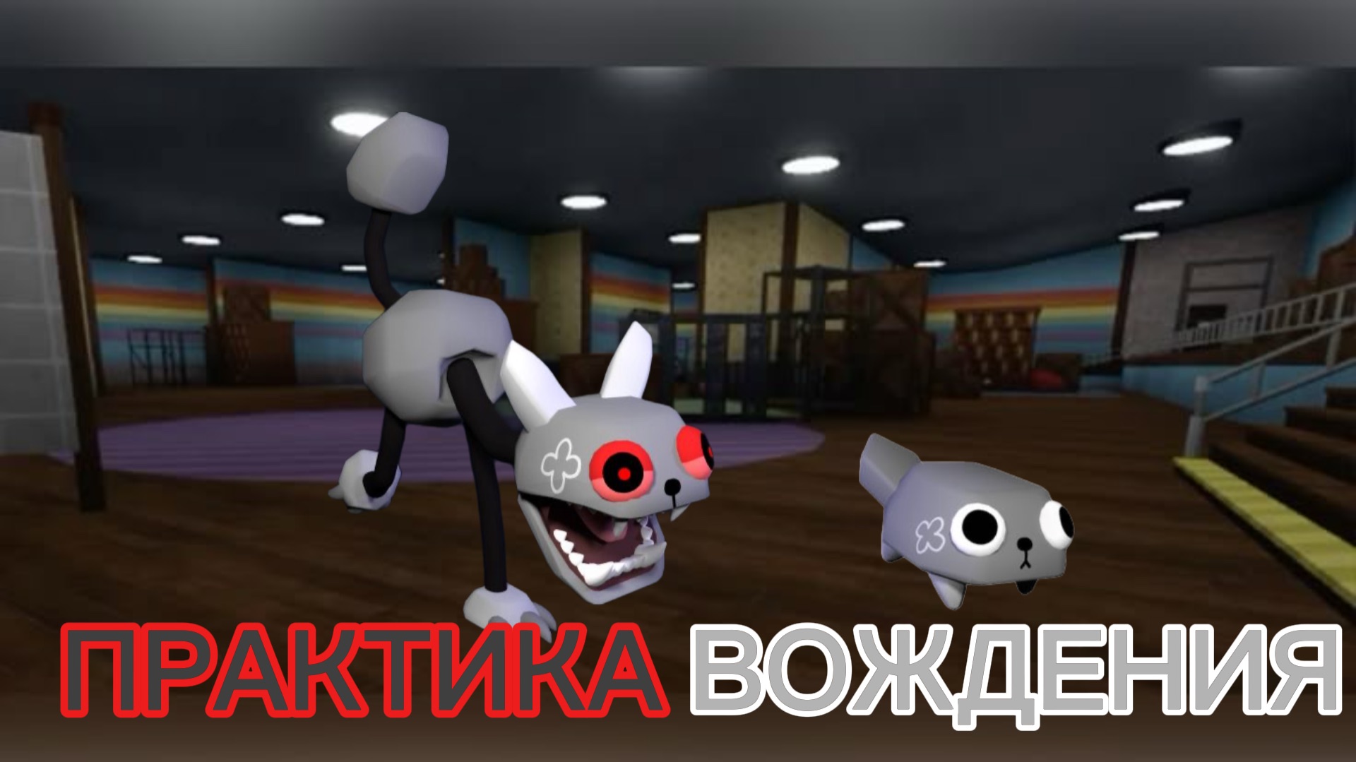 Мир денди небольшая практика вождения!Мои способы!