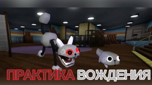 Мир денди небольшая практика вождения!Мои способы!