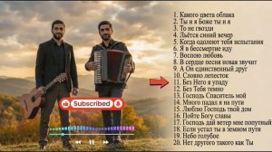 Христианский альбом «Бальзам для души» — Maranatha Brothers