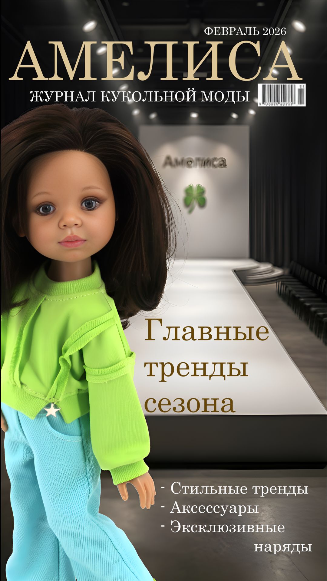 Встречаем весну ярко! 🌸 Новинки от АМЕЛИСА 🍀