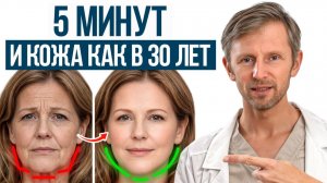 МОРЩИНЫ разгладятся от ЭТИХ упражнений?! / Как сохранить МОЛОДОСТЬ и красоту кожи?