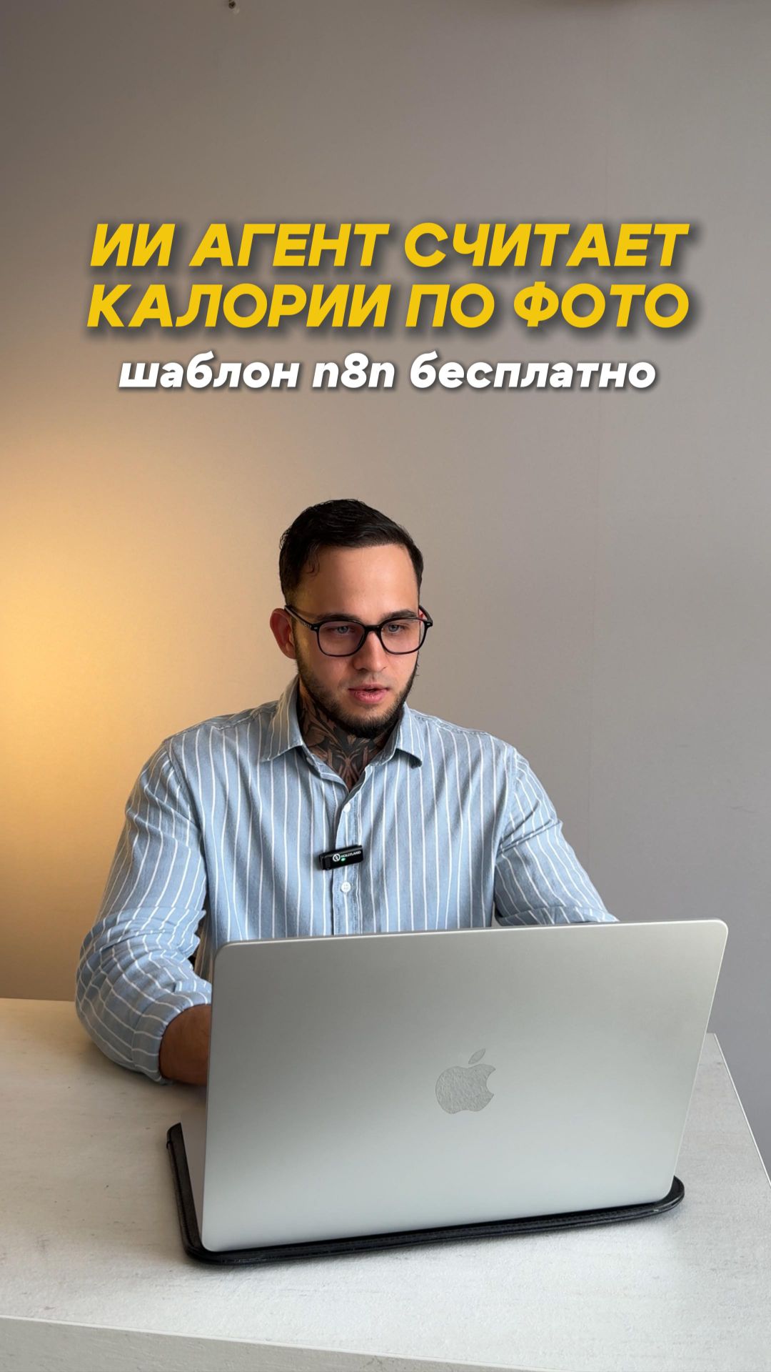 ИИ агент считает калории по фото! #автоматизация #нейросети #ai ИИ агент считает калории по фото! #автоматизация #нейросети #ai