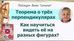 Теорема о трёх перпендикулярах в задачах