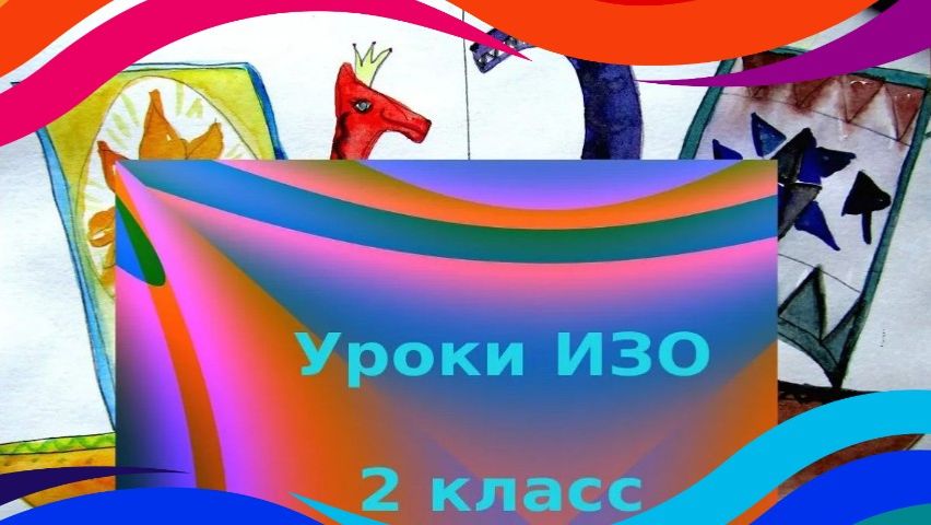 Как нарисовать два разных корабля красками. Урок ИЗО. Флот Салтана и флот пиратов. смотреть онлайн