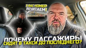 пассажир предъявляет за грязные номера|Яндекс такси|избаловал пассажиров|продаю машину|держу в курсе