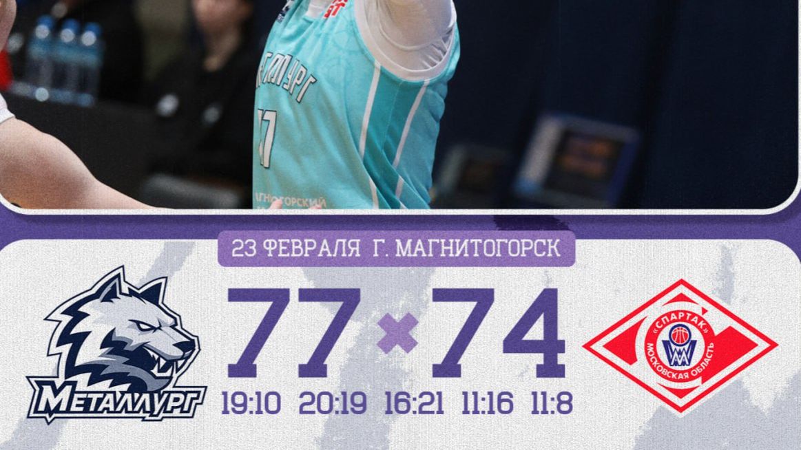 Хайлайты Металлург(Магнитогорск) - Спартак(Ногинск)