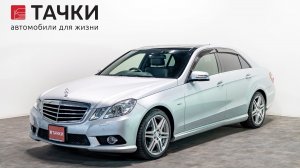Mercedes-Benz E-Класс