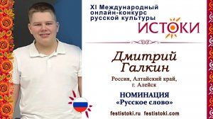 Дмитрий Галкин, 12 лет. Россия, Алтайский край, г. Алейск. "Песня незнакомой девочке"