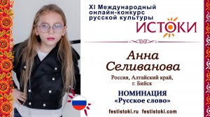 Анна Селиванова, 8 лет. Россия, Алтайский край, г.Бийск. "Сказка о русской игрушке"