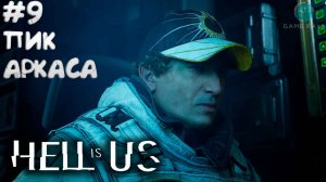 Hell is Us #9 ➤ Пик Аркаса