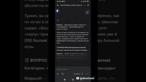 Виртуальная игра" Вопросы и Ответ "  4 выпуск.