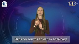 Краснодарское РО  ВОГ приглашает вас принять участие в интеллектуальной игре 🎓