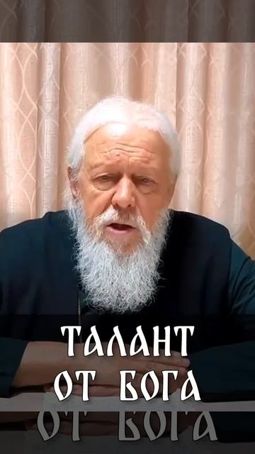 ☦️Епископ Августин о талантах от БОГА!!!🙏 смотреть онлайн