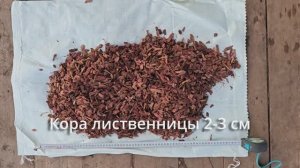 Кора лиственницы 2-3 см Баркинвуд