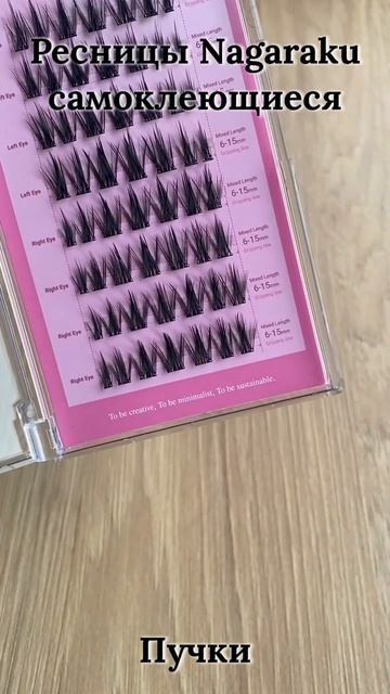 Самоклеящиеся ресницы, готовые пучки NAGARAKU White Moonlight Style SA-012