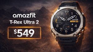 Amazfit T-Rex Ultra 2: полный разбор новой защищённой модели