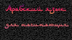 Диалог №1 (БАЙНА ЯДАЙКЕ т.1, Жилище)