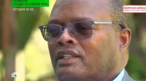 Секретная Африка Бушмены на страже Кремля от 23.02.2026 анонс выпуска, что будет в эфире