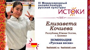 Елизавета Кочиева, 13 лет. Южная Осетия, г. Цхинвал. "Ой, то не вечер"