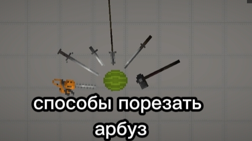 Способы порезать арбуз, часть 1. смотреть онлайн