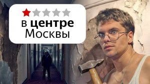 Я проник в лучший отель Москвы
