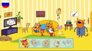 Три Кота | Три Кота Приключения | Игра Для Детей