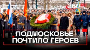 Делегация Подмосковья возложила цветы к Могиле неизвестного солдата
