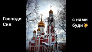 «Господи сил с нами буди» - фрагмент великого повечерья с канон преподобного Андрея Критского