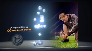 День Рождения