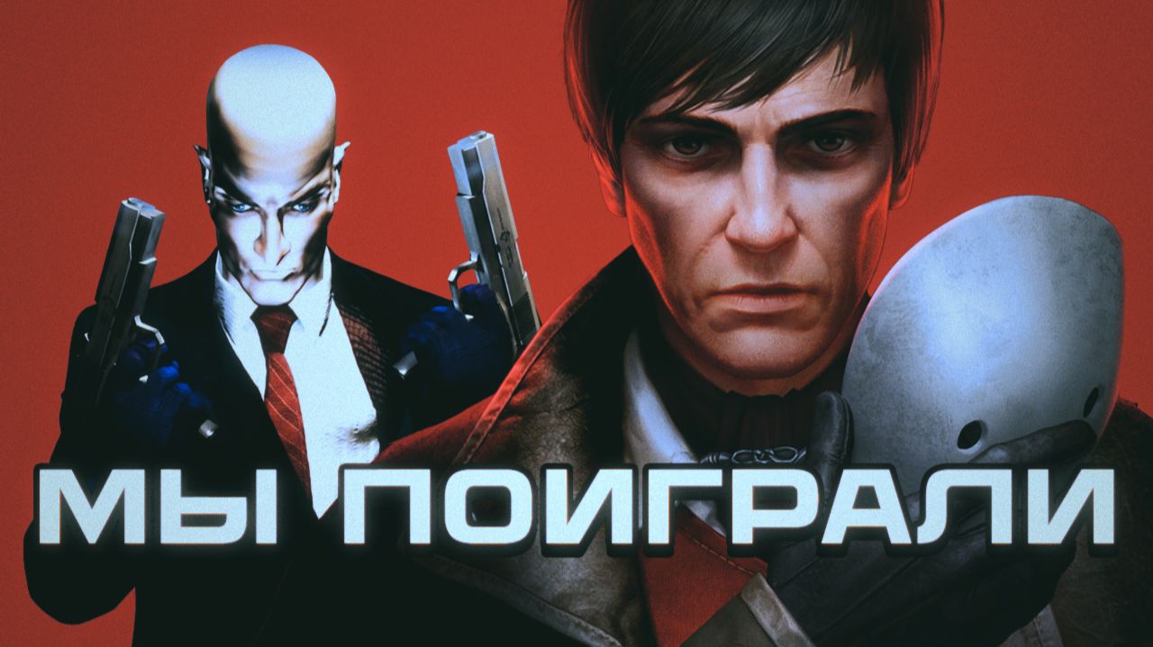 Мы поиграли в: Hitman, Suicide Squad, Pathologic 3 и Code Vein II [Подкаст] смотреть онлайн