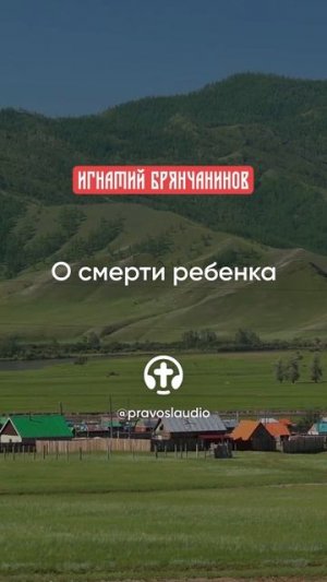36 О смерти ребенка