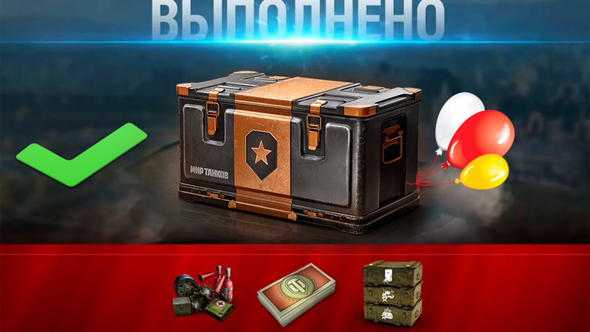 Контейнеры и Боны в Награду - Сюрприз на Праздник и Лайфхак Орбиты 2 в Мире Танков 2026! смотреть онлайн